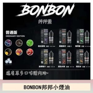 BONBON邦邦主機小煙油30ML