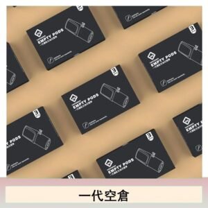 EMPTY空煙彈主機通用(通用悅刻RELX一代)