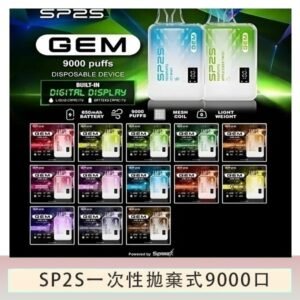 SP2S GEM拋棄式電子煙思博瑞一次性9000口